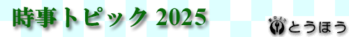 ȥԥå 2025