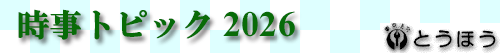 �����ȥԥå� 2026